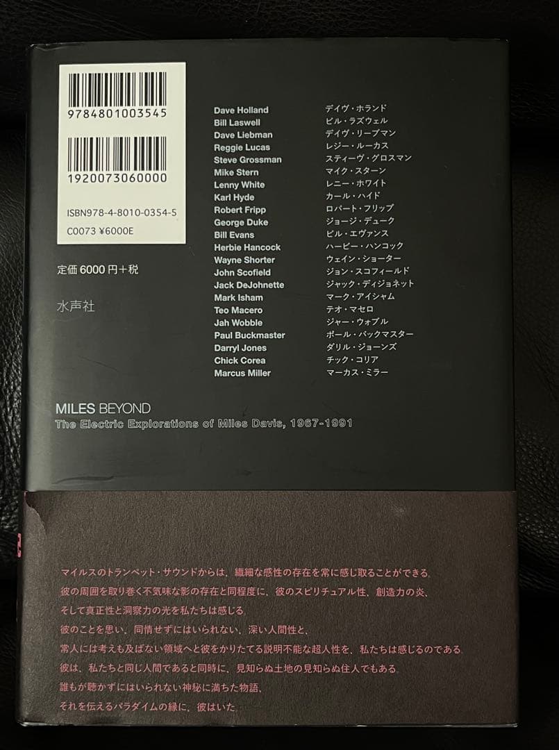MILES Beyond エレクトリック・マイルス