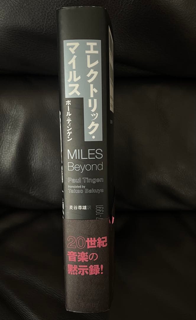 MILES Beyond エレクトリック・マイルス