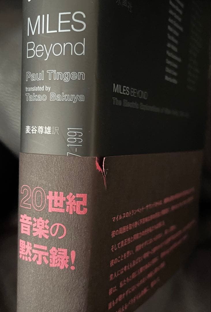 MILES Beyond エレクトリック・マイルス