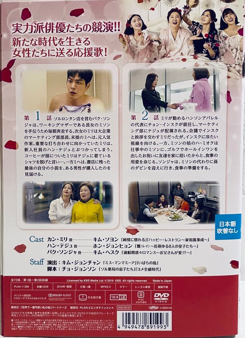 世界で一番可愛い私の娘　【全36巻】　レンタル版DVD 全巻セット　韓国ドラマ
