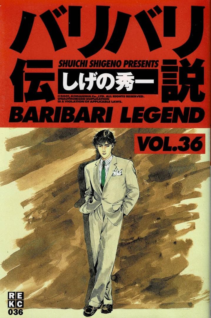 ➁■4冊■新装版「バリバリ伝説」35,36,37,38巻【最終巻】しげの秀一■