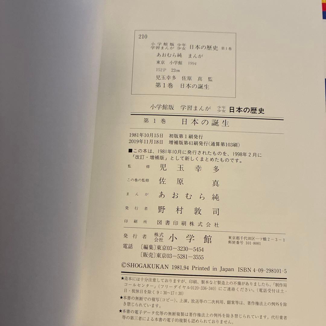 小学館版　少年少女　日本の歴史　全巻セット
