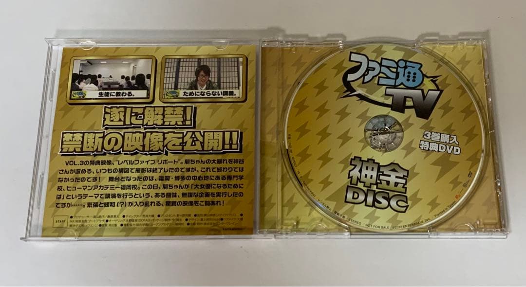 ファミ通TV DVD 全3巻＋特典神ディスク　神谷浩史・・金田朋子篇
