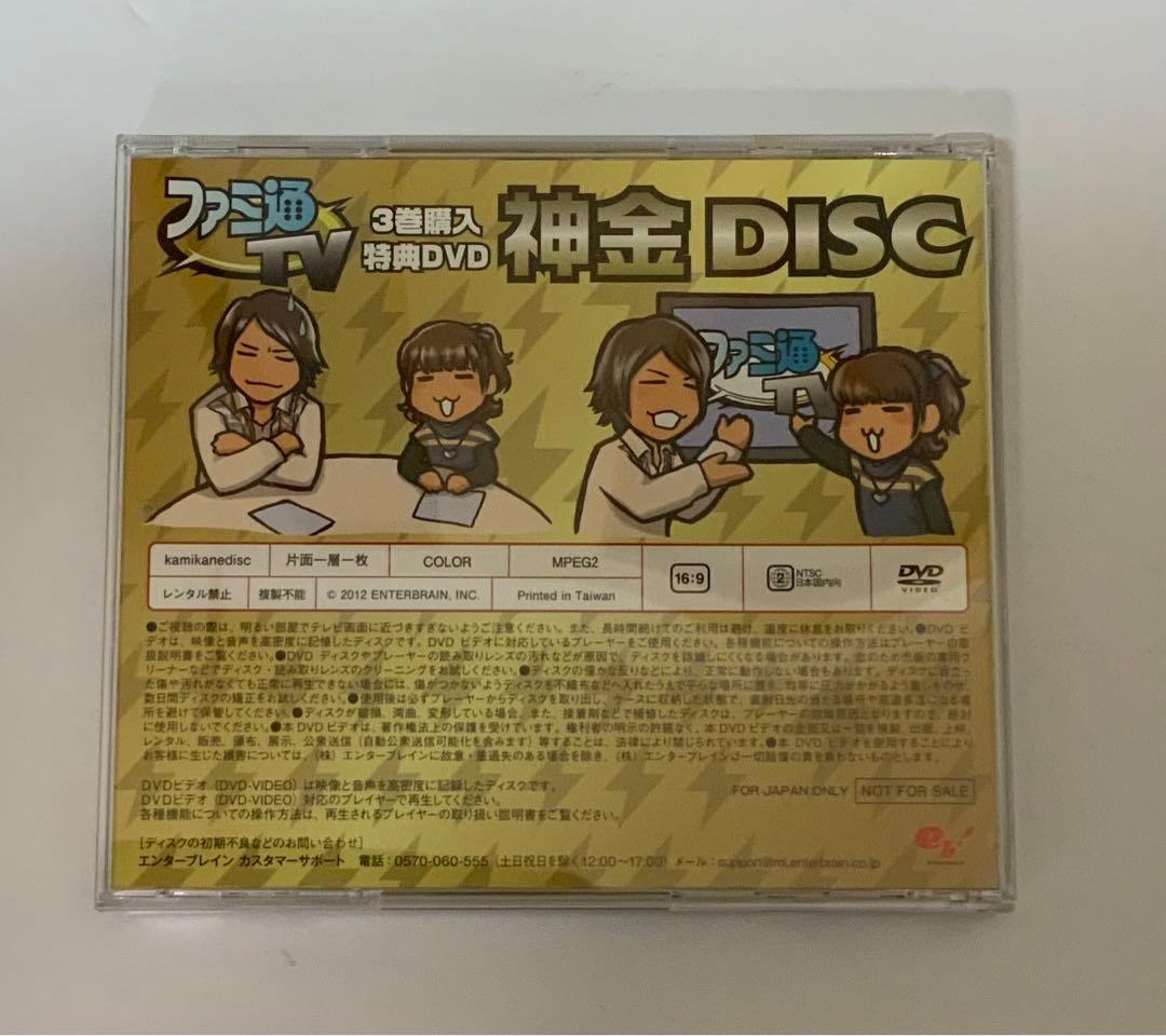 ファミ通TV DVD 全3巻＋特典神ディスク　神谷浩史・・金田朋子篇