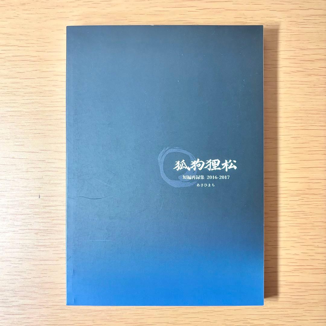 おそ松さん 同人誌 狐狗狸松