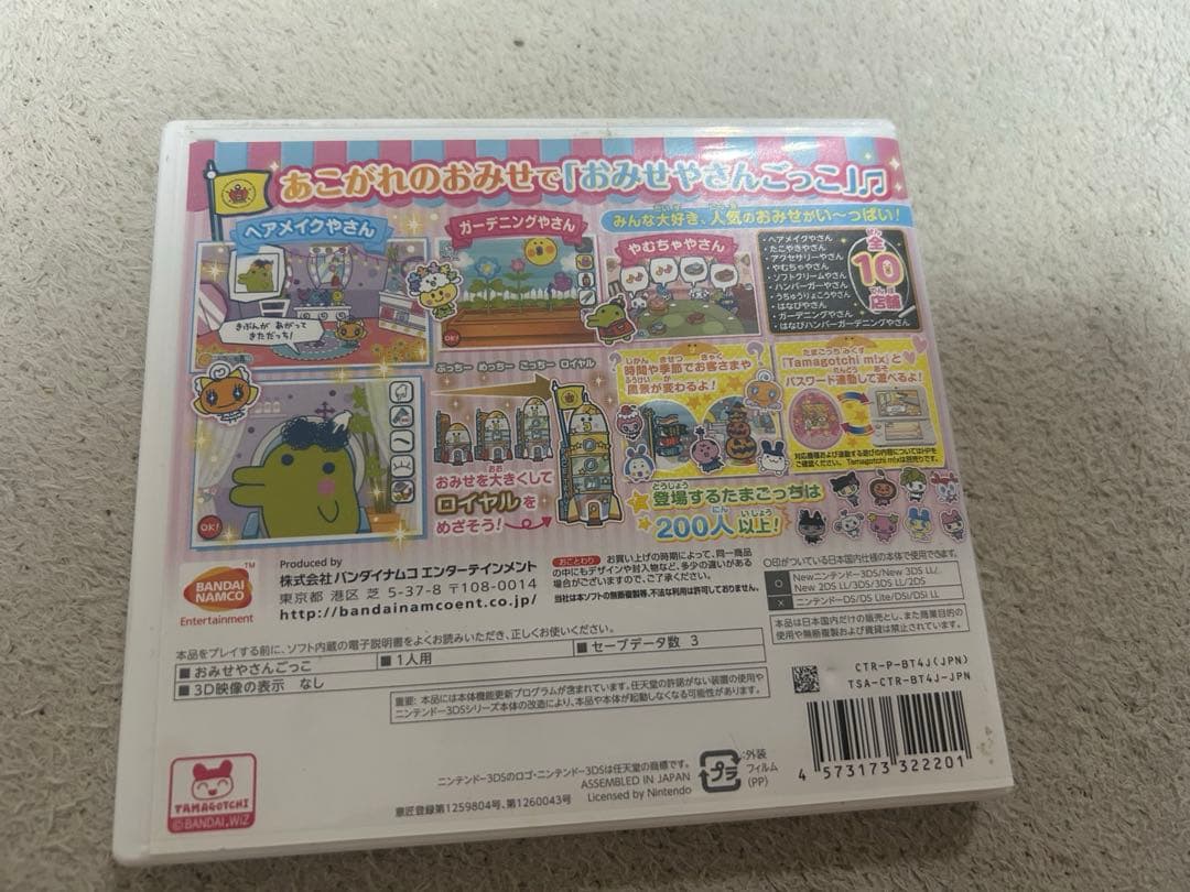 たまごっちのプチプチおみせっち　3DS ソフト　たまごっち