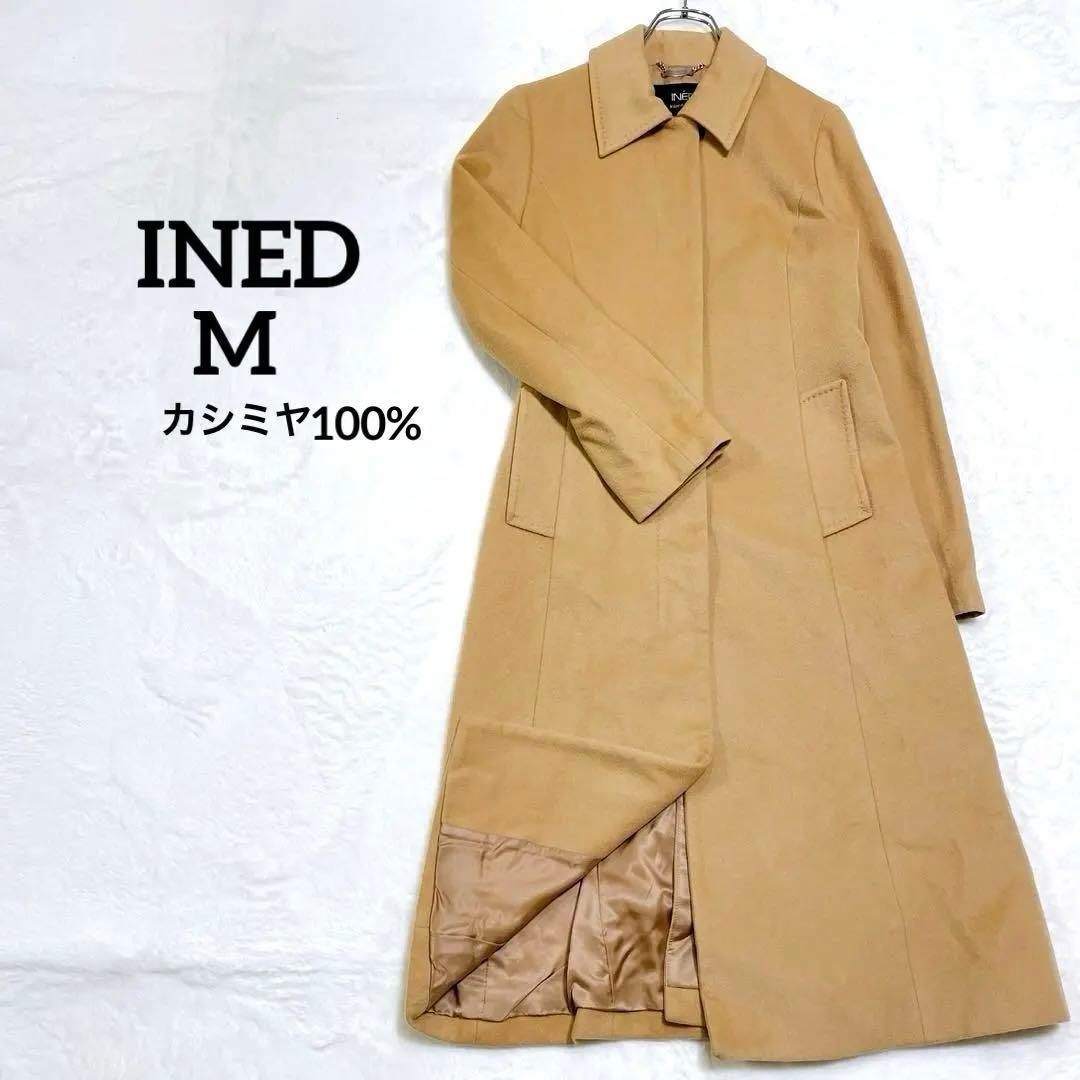【イネド】カシミヤ100% キャメル　ロングコート　Mサイズ　上質　ウールマーク