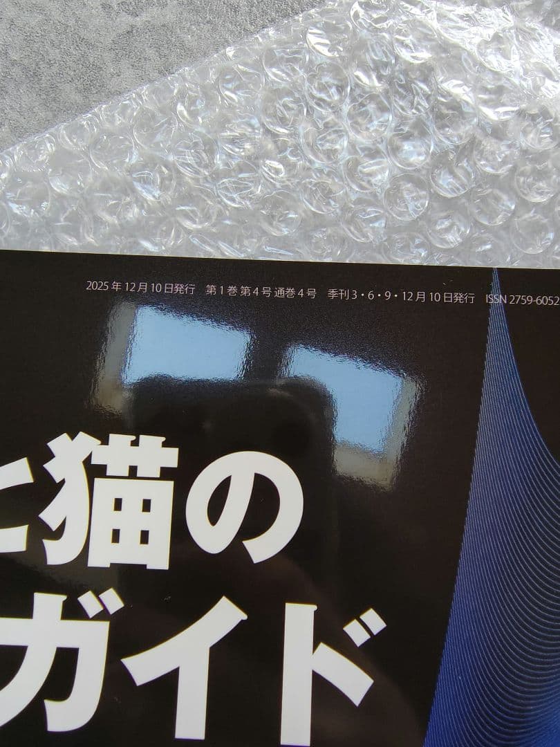 犬と猫の治療ガイド No.4 中毒　感染症　新品