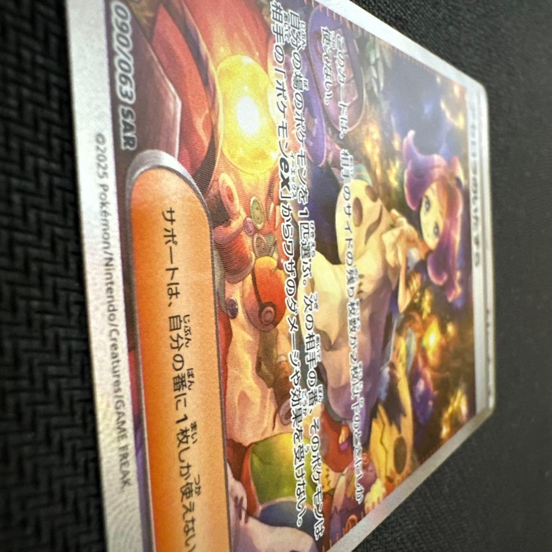 アセロラのいたずら SAR ポケモンカード　美品！
