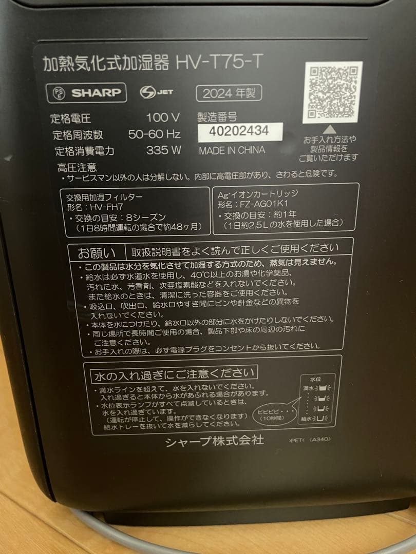 h*e様 シャープ加湿器 HV-T75
