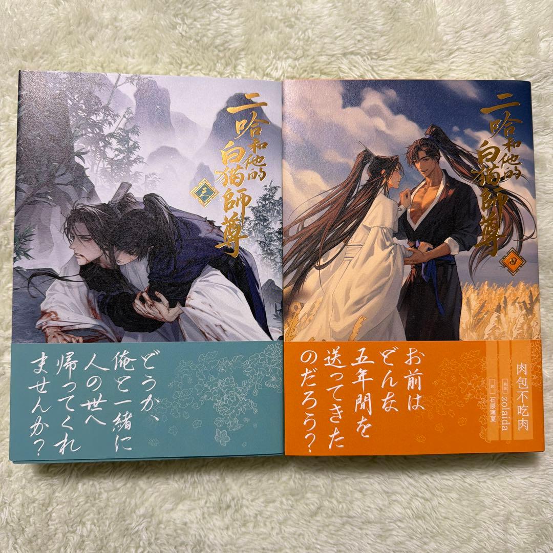 二哈和他的白猫師尊(ハスキーとかれのしろねこしずん) まとめ売り