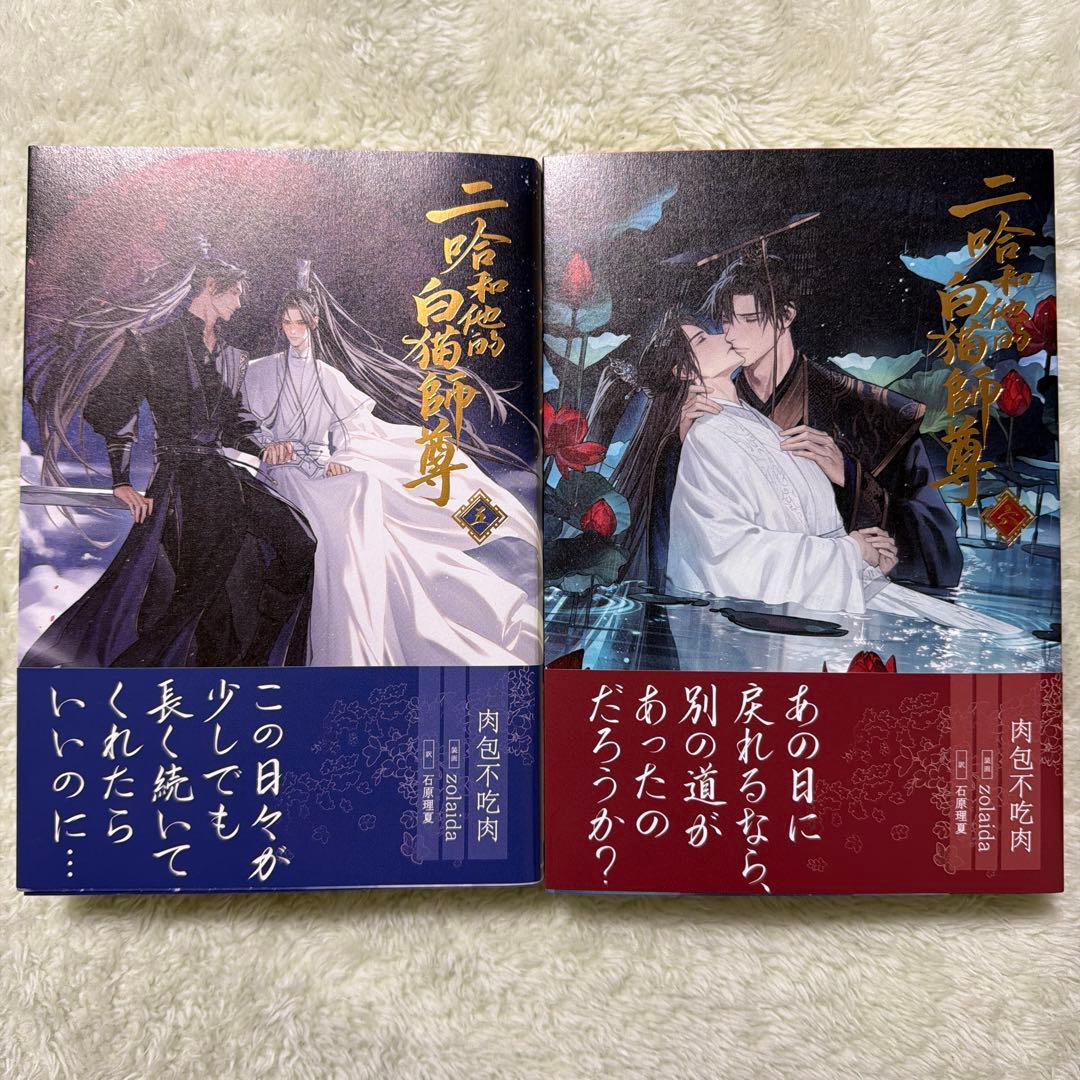 二哈和他的白猫師尊(ハスキーとかれのしろねこしずん) まとめ売り
