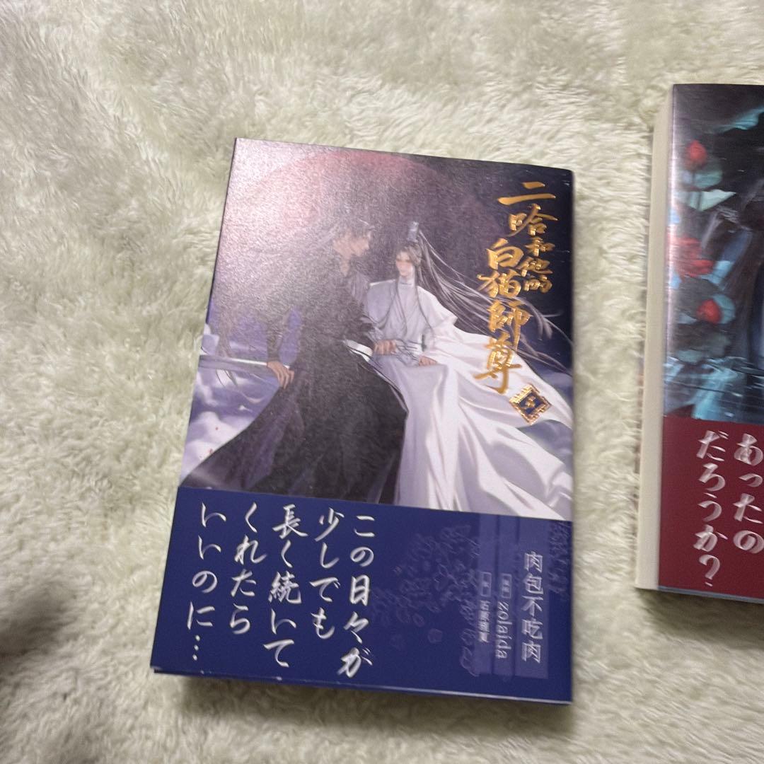 二哈和他的白猫師尊(ハスキーとかれのしろねこしずん) まとめ売り