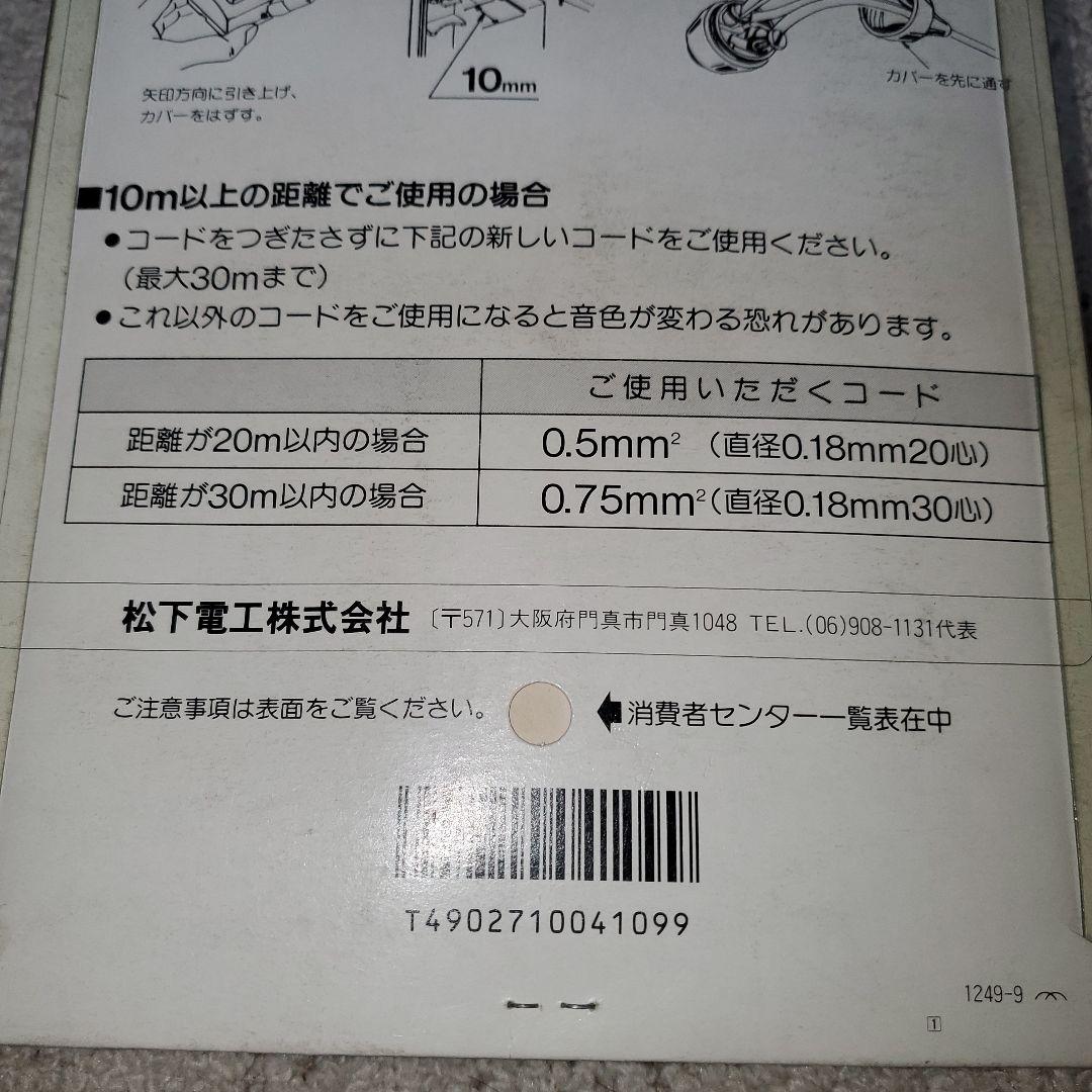 National EB 27PK ナースペット　ホロホロ　インターホン　チャイム