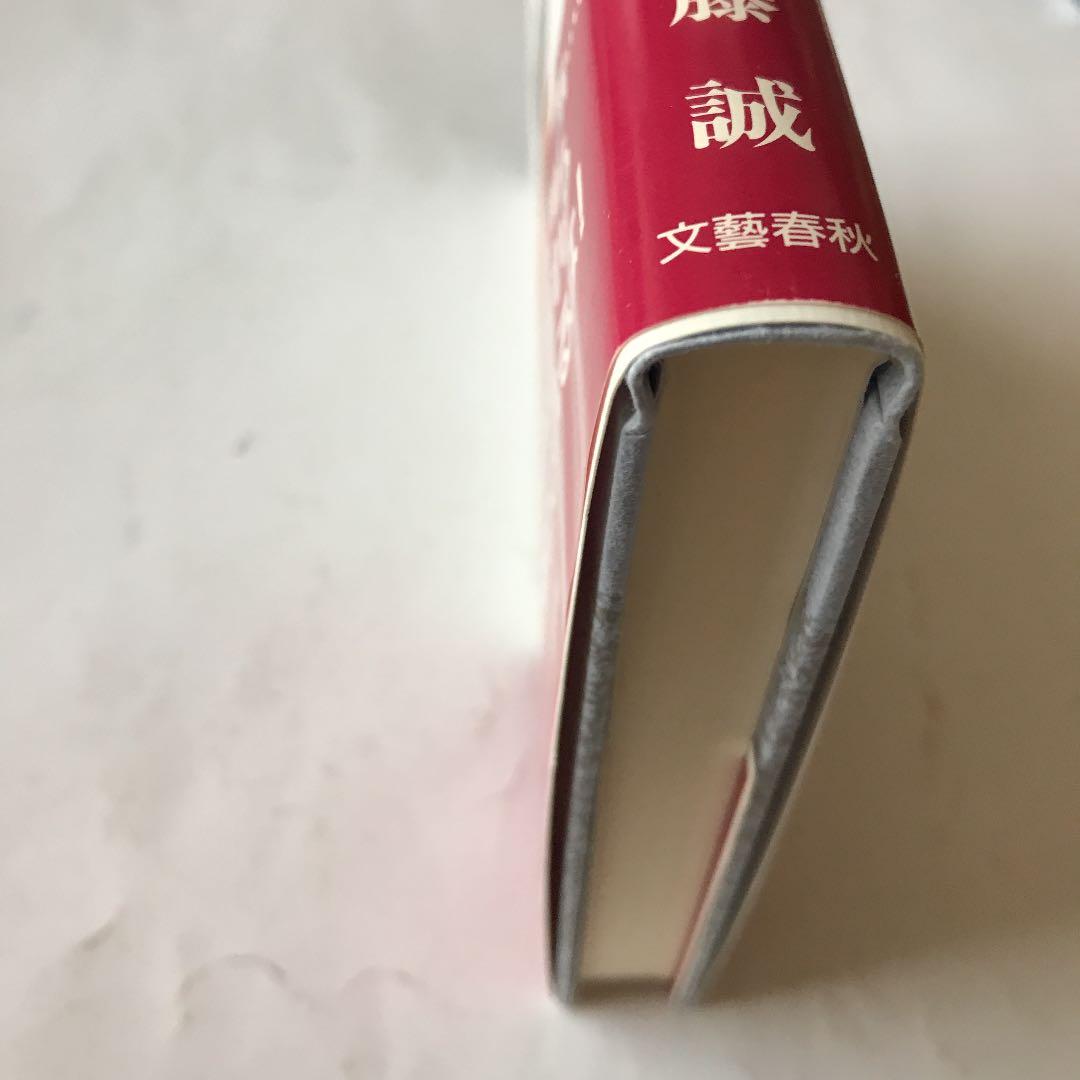 成人病の真実