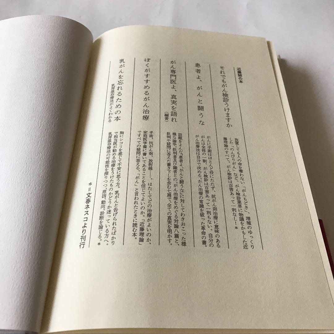 成人病の真実