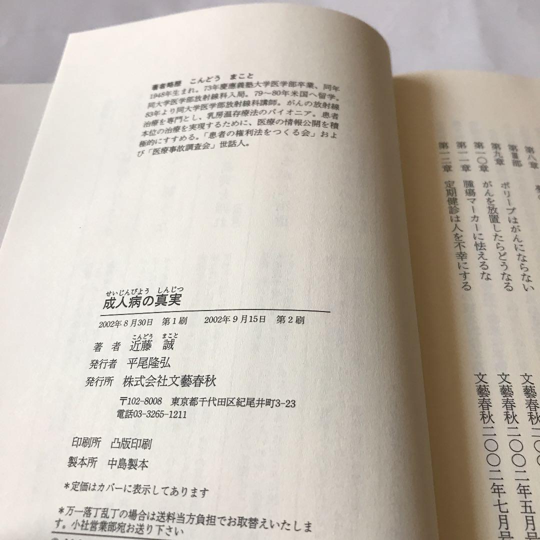 成人病の真実