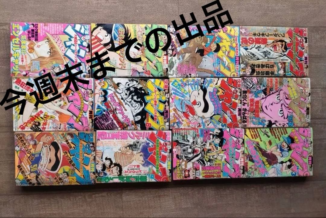 昭和57年月刊少年ジャンプ全12冊セット1年分フル揃い当時物レトロ