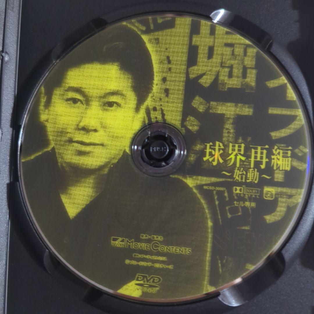 球界再編 始動 改革 展望 DVD ライブドア ホリエモン 堀江貴文 国内正規品