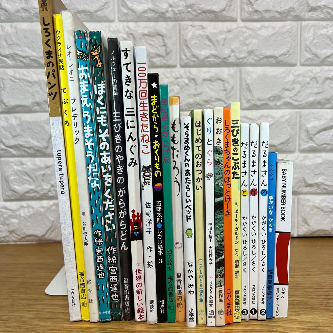 有名絵本22冊セット 人気 定番 絵本まとめ売り 幼児 読み聞かせ