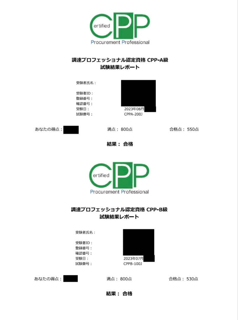CPP まとめノート付 問題集 第3版 + 模試 2回分 調達プロフェショナル