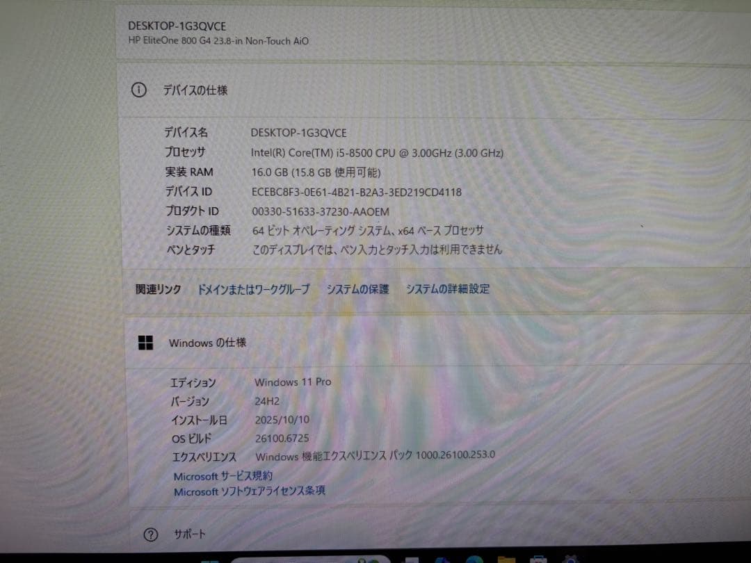 HP EliteOne 23.8インチ 第8世代i5 メモリ16GB SSD