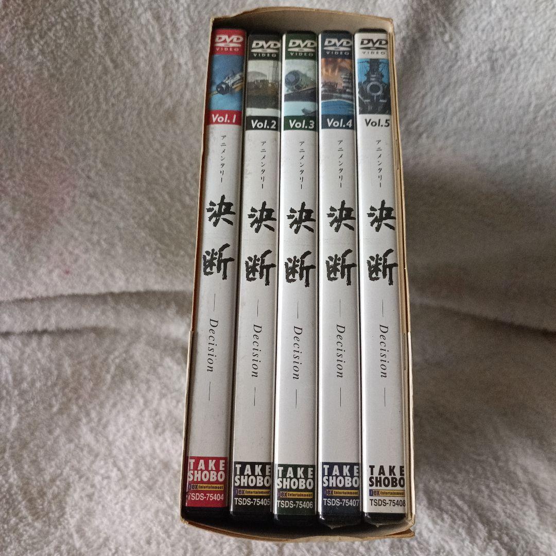 DVD-BOX Decision 決断 アニメンタリー