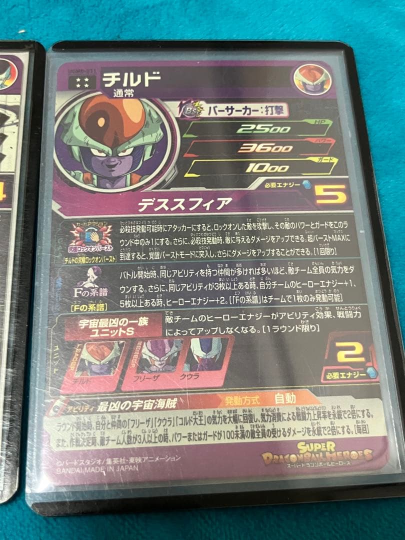 スーパードラゴンボールヒーローズ アビリティ強