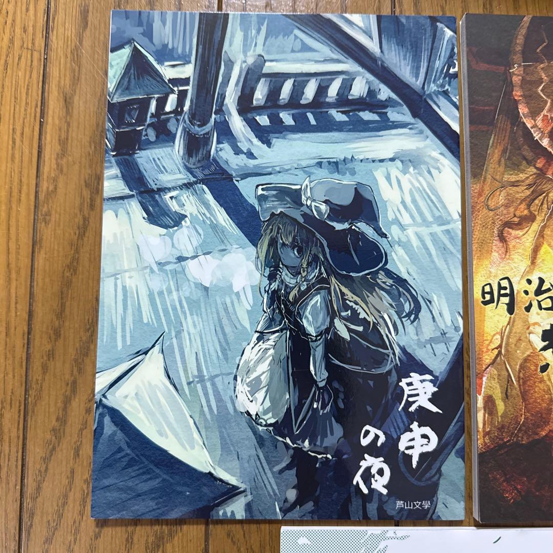 ♢ 芦山文學 東方 漫画 3冊セット