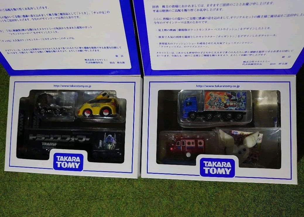 タカラトミー　株主優待 　非売品　2007年〜2024年　18年分　18箱