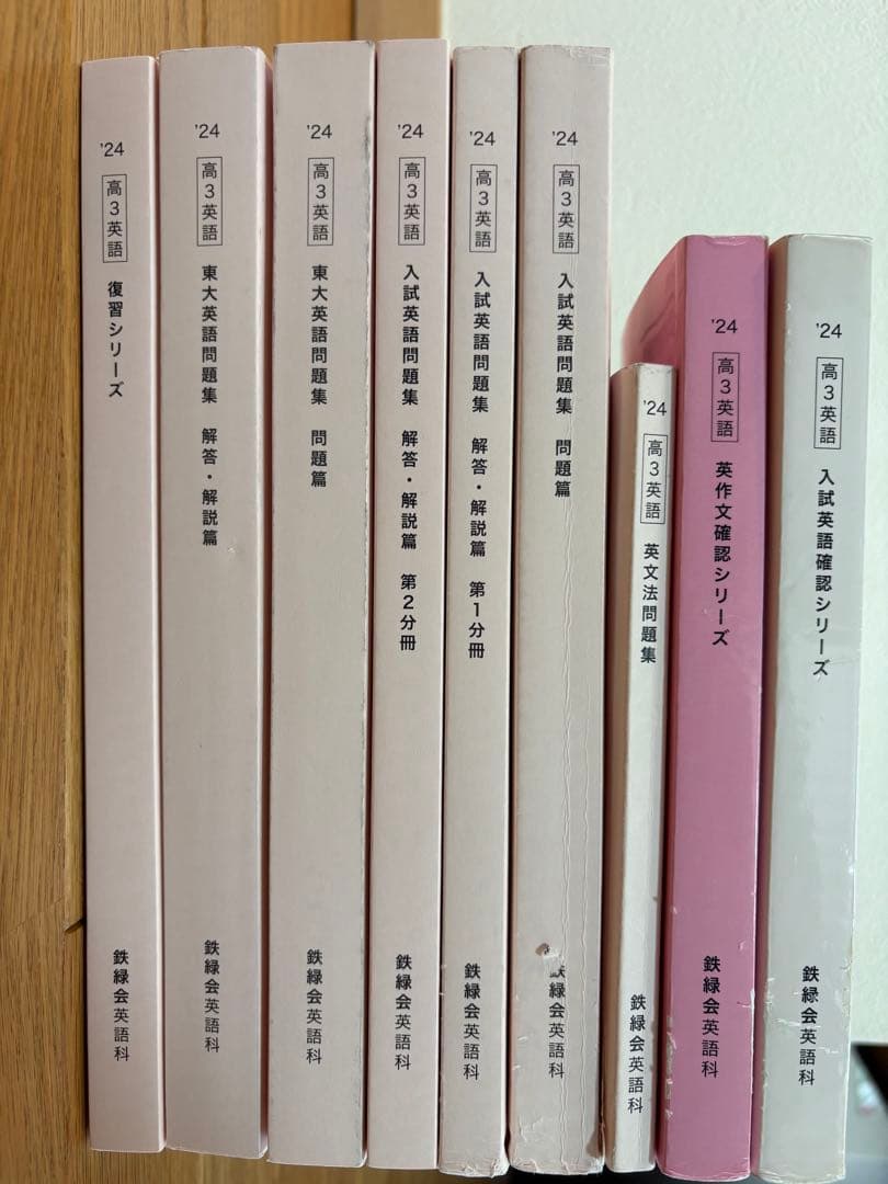 鉄緑会　高3 英語　一式