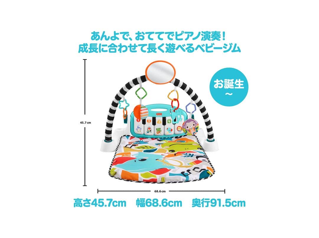 フィッシャープライス　ベビージム　ピアノジム　2024年新モデル