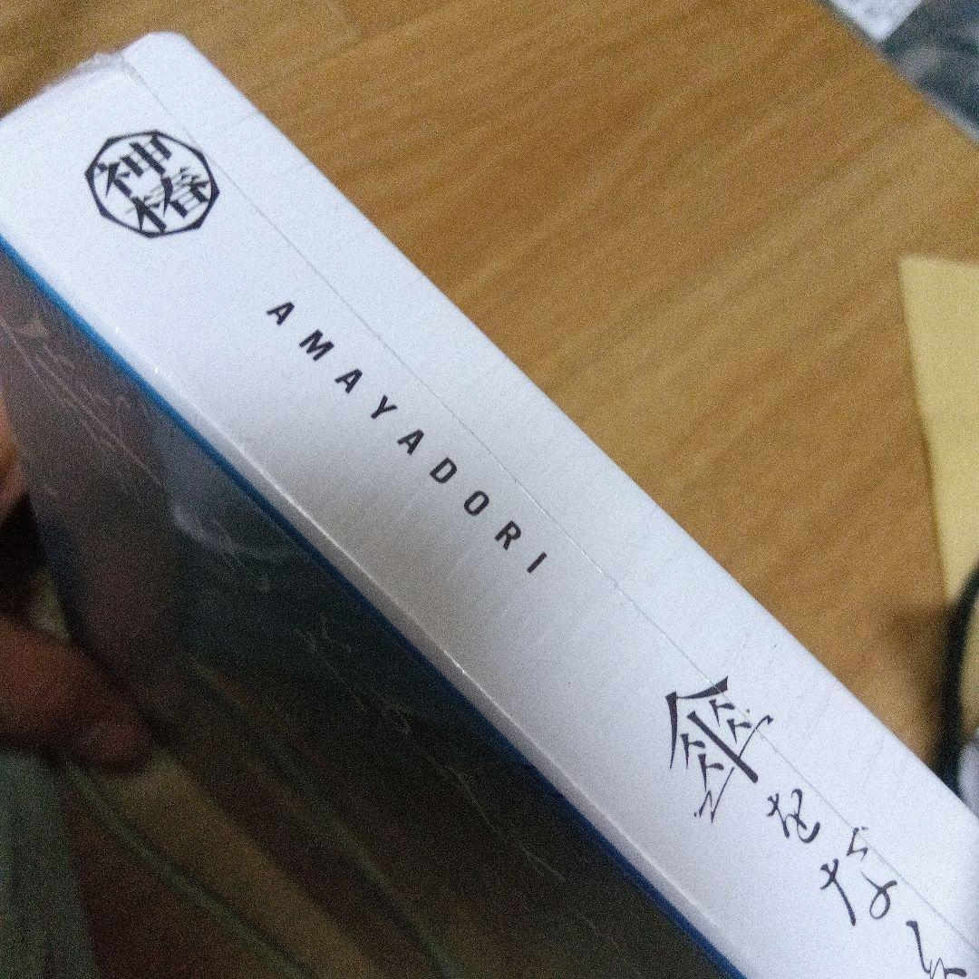 雨宿り傘をなくして新品未使用未開封品