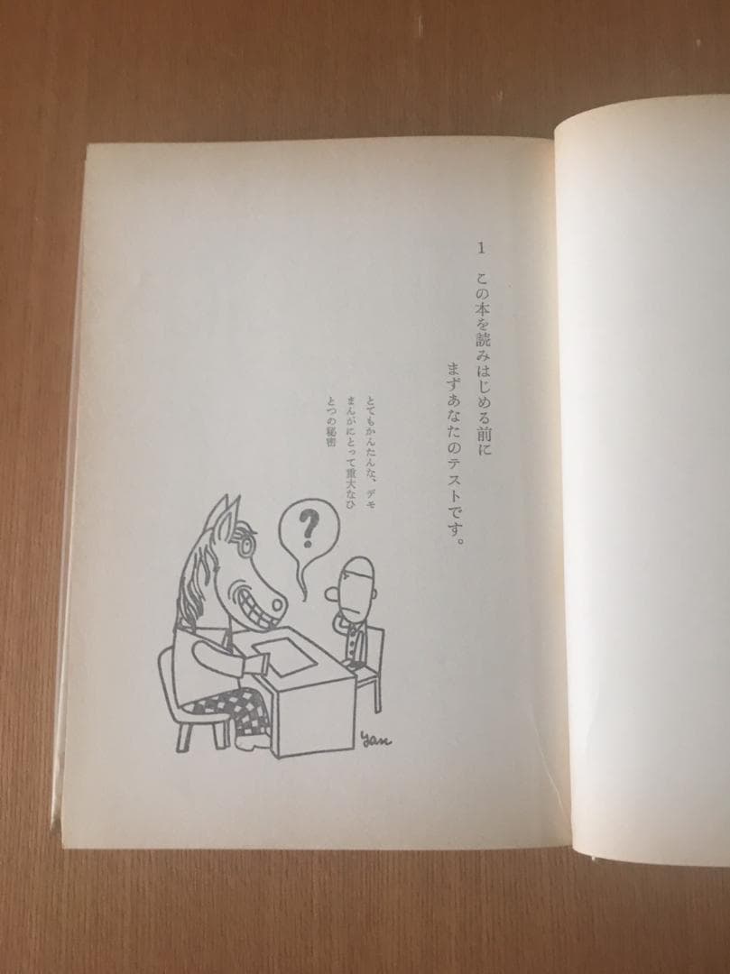 【絶版】NHK連続テレビ小説あんぱんで話題。立川談志、やなせたかし『まんが学校』