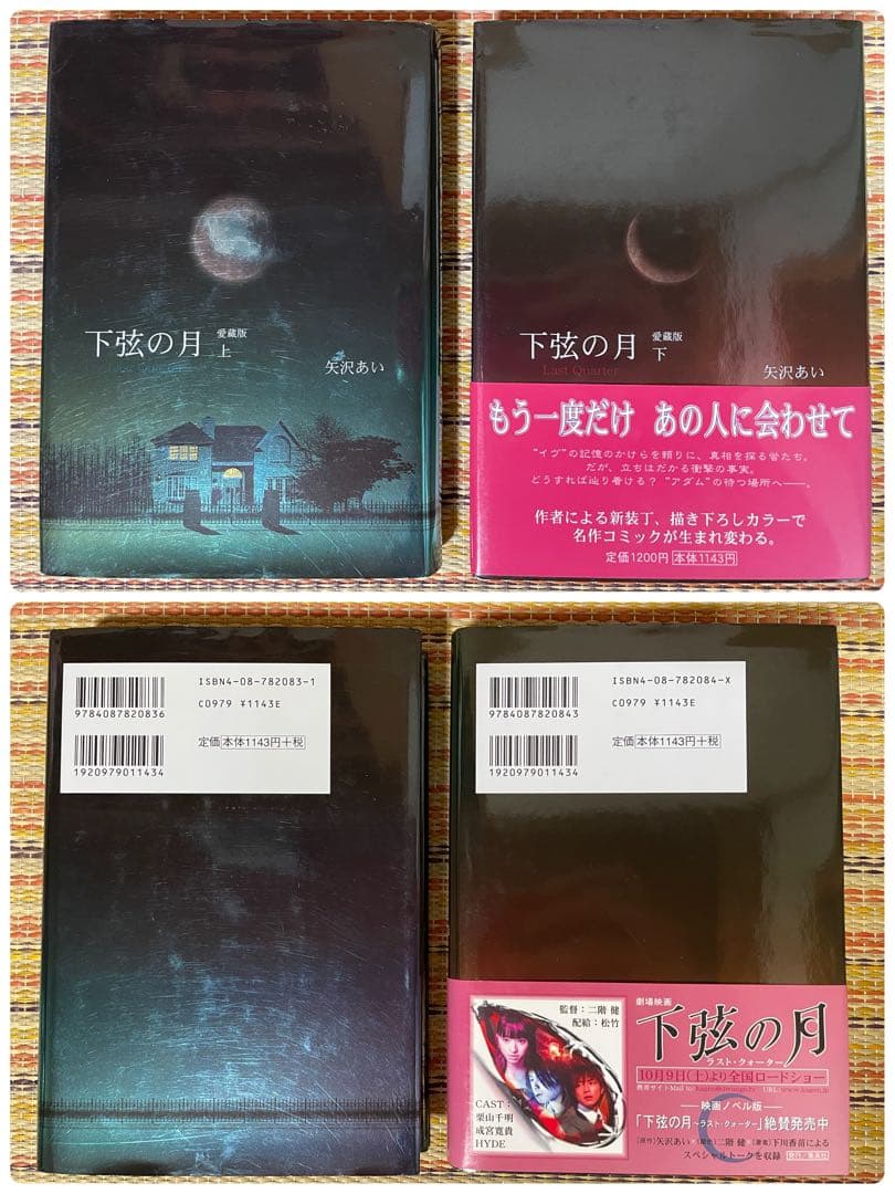 ふね 様。 Paradise kiss 天使なんかじゃない 下弦の月 矢沢あい