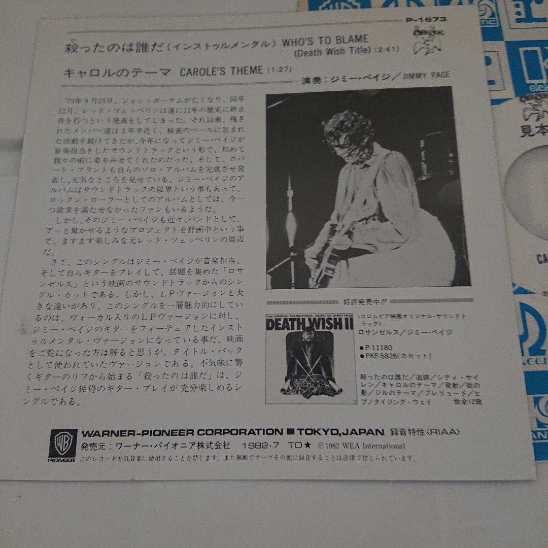 【希少サンプル盤！】JIMMY PAGE ジミー・ペイジ/殺ったのは誰だ