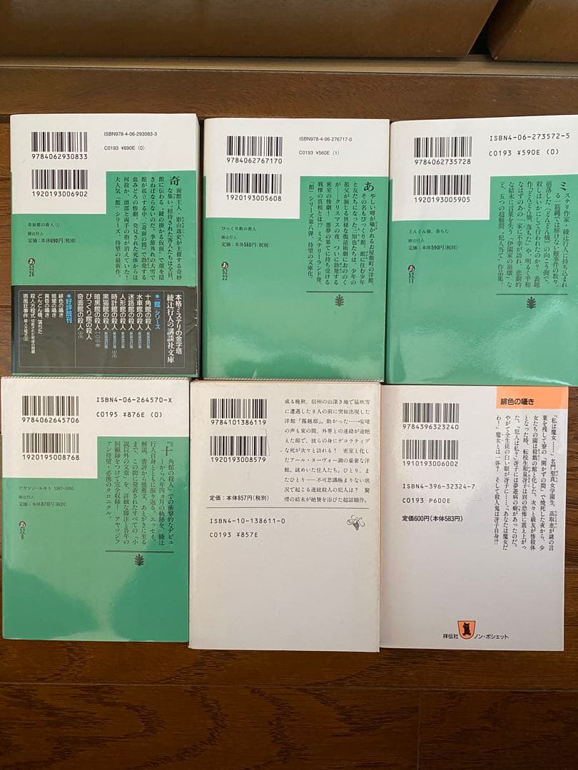 綾辻行人さんの著書　まとめ売り