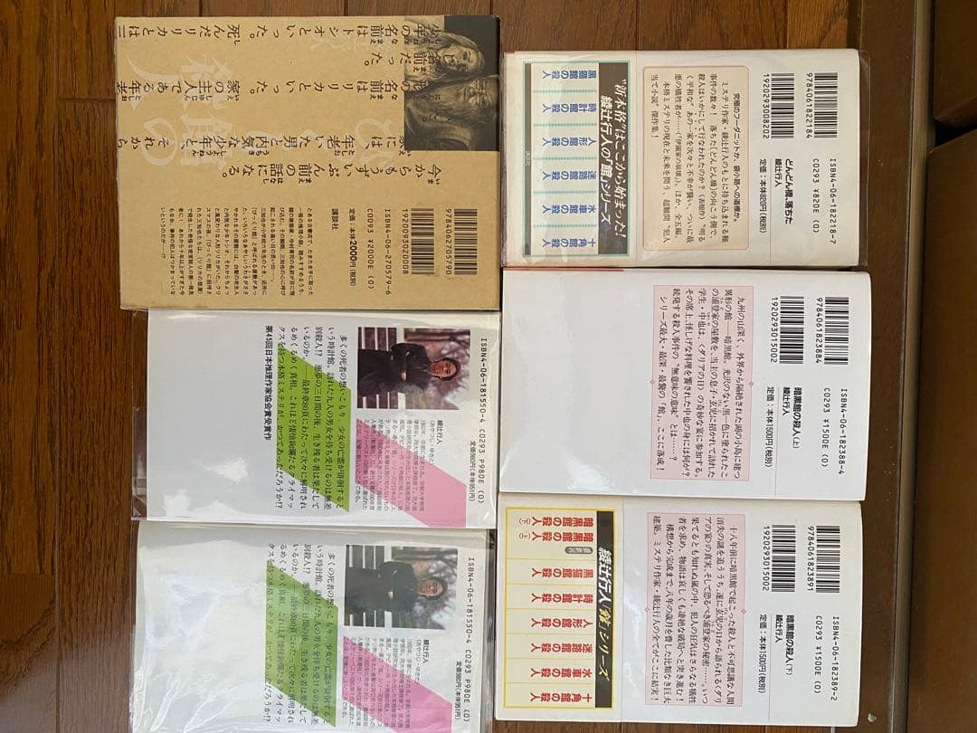 綾辻行人さんの著書　まとめ売り