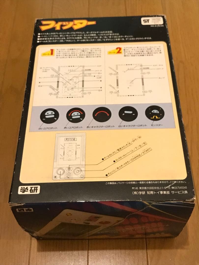 も*い様 学研 フィッター 美品　LSIゲーム