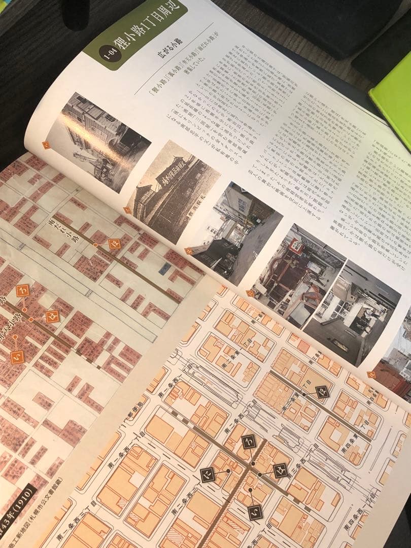 古地図と歩く 札幌圏 O.tone 別冊