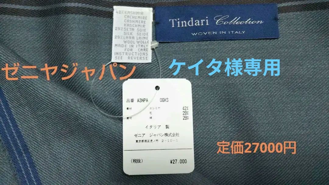Ｔindari collection イタリア製 ストール