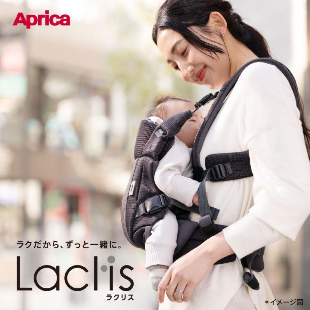 極美品　Aprica アップリカ　抱っこ紐　ラクリス　ダークグレー