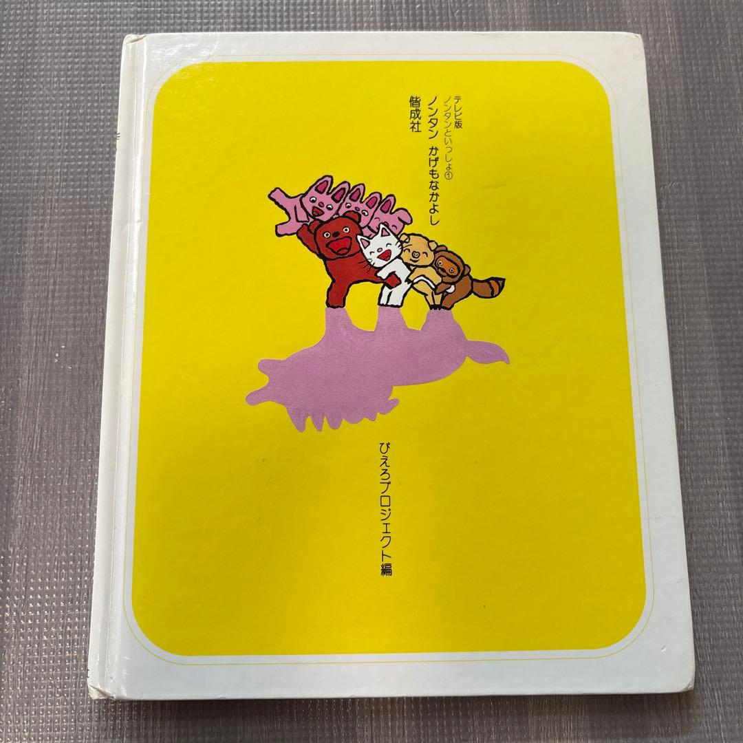 ノンタン　絵本　3冊
