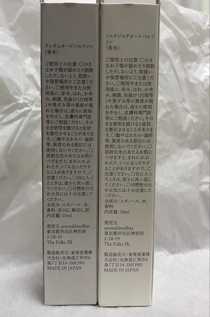 香水(ユニセックス) AROMABLENDBAR  MILKTEA LAYERING SET