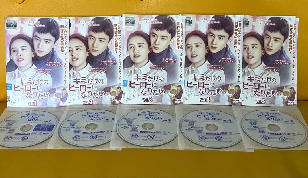 N*k様 【レンタル落ちDVD】キミだけのヒーローになりたい　全20巻　完結　匿