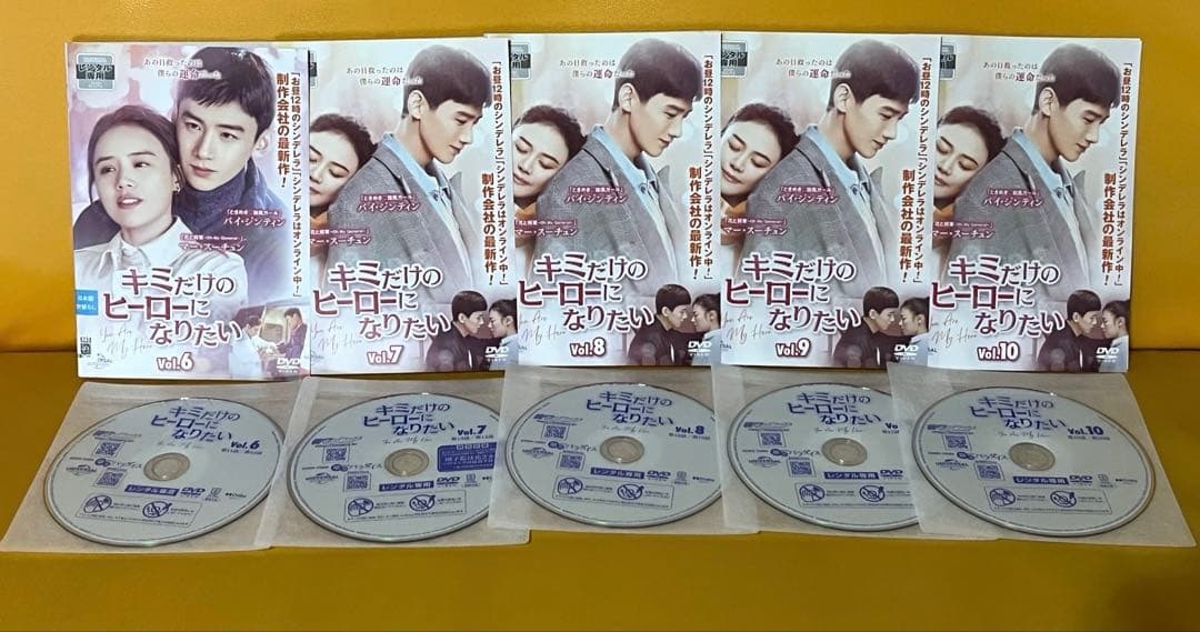 N*k様 【レンタル落ちDVD】キミだけのヒーローになりたい　全20巻　完結　匿