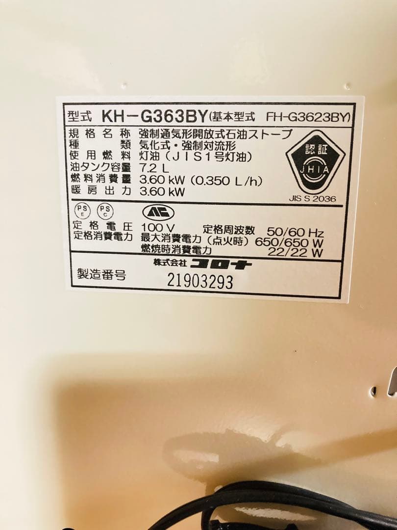 美品 コロナ石油ファンヒーター よごれま￼栓　10~13畳用 2023年製