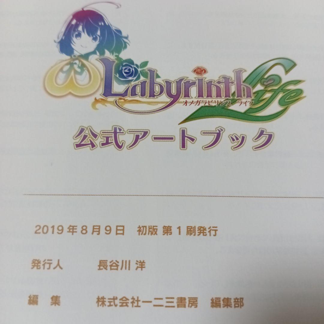 オメガラビリンスライフ 公式アートブック　オメガラビリンス　U35 / フライ