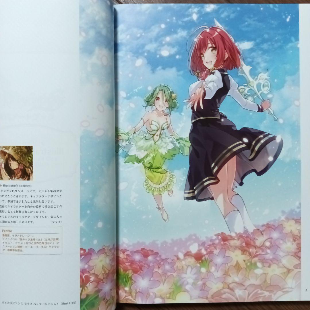 オメガラビリンスライフ 公式アートブック　オメガラビリンス　U35 / フライ