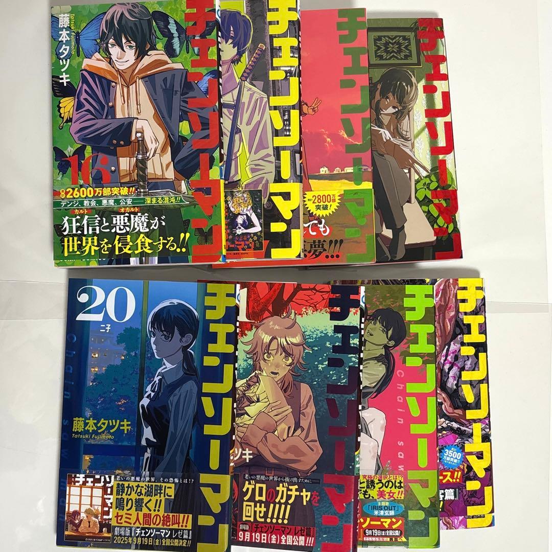 チェンソーマン 既刊全巻セット 1〜23巻（最新刊）藤本タツキ